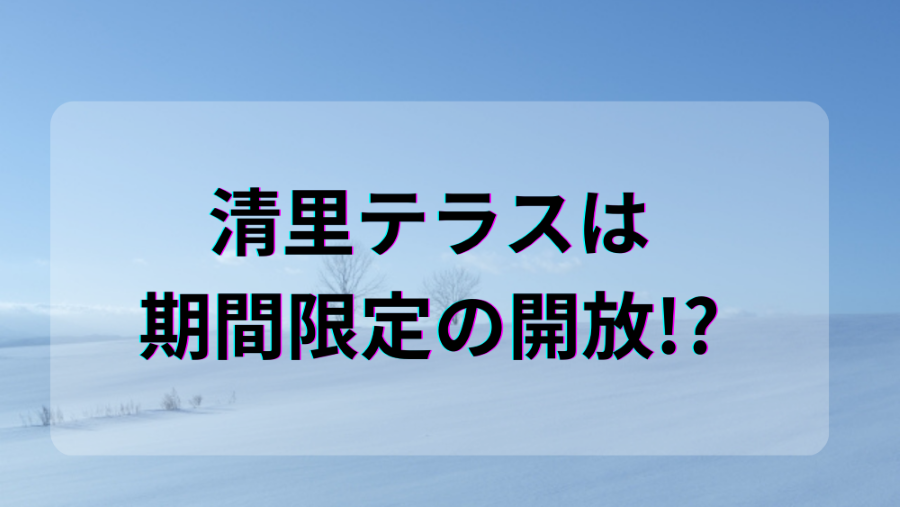 八ヶ岳の清里をイメージ